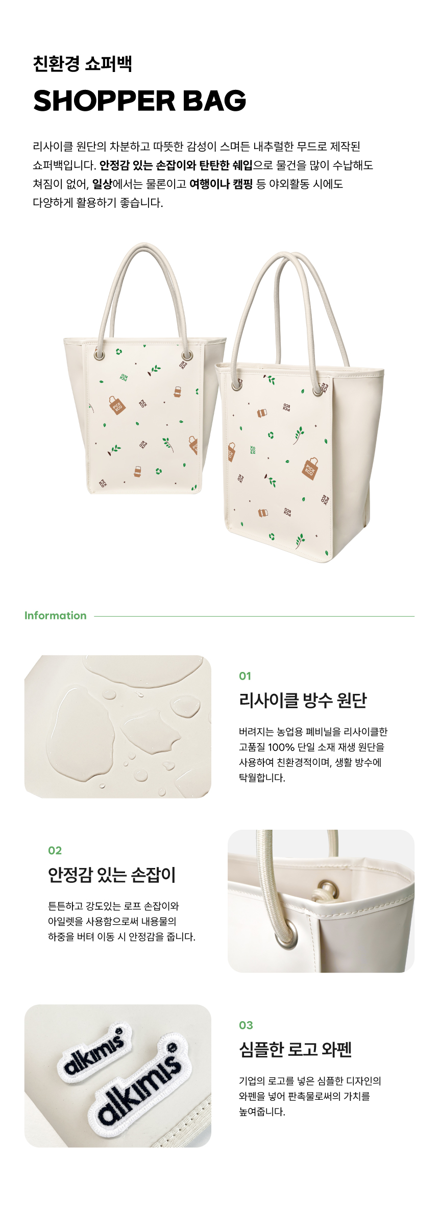 [자사몰]쇼퍼백_상세페이지1.jpg